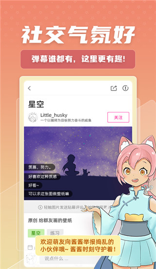 萌绘酱app5