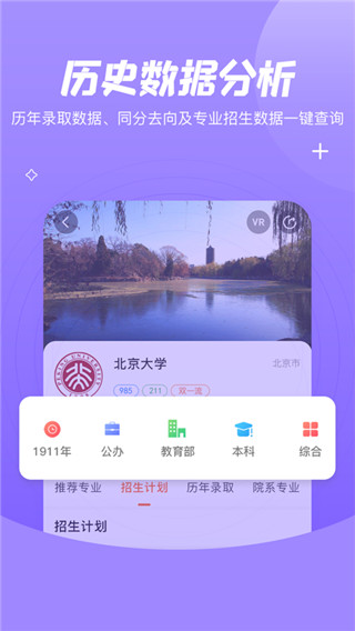 登科志愿app2