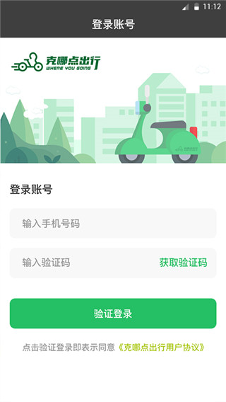 克哪点出行app1