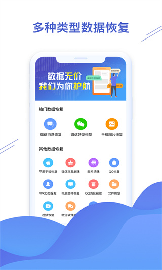 微信恢复精灵app(更名聊天恢复精灵)1