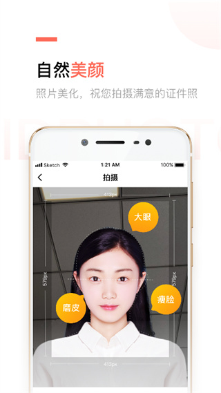 二寸证件照制作软件手机版3