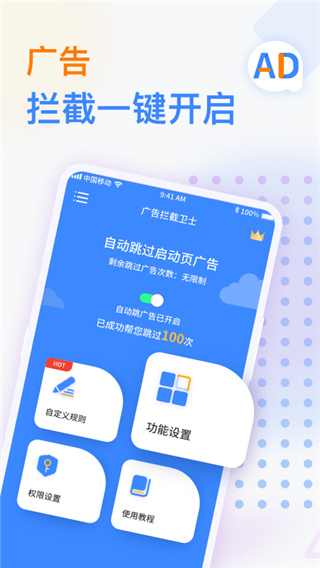 广告拦截大师(已更名为广告拦截卫士)app手机版1