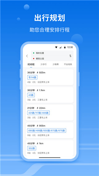 一路同行app2