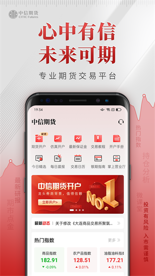 中信期货专业版app1