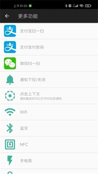 微动手势app4