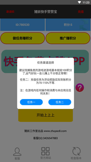 快手赞赞宝app5