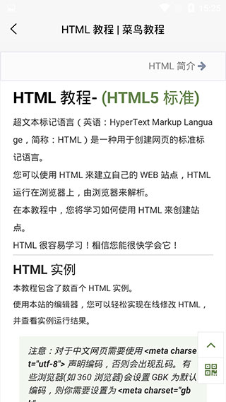 菜鸟教程app官方最新版4