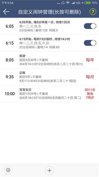 语音报时闹钟正式版app4