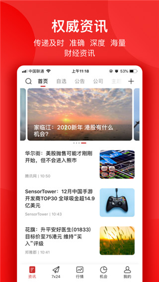 智通财经app3