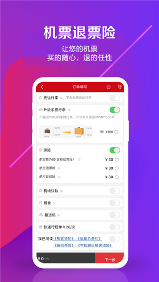 中国联合航空APP2