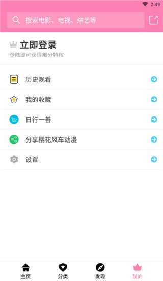 樱花风车动漫app5