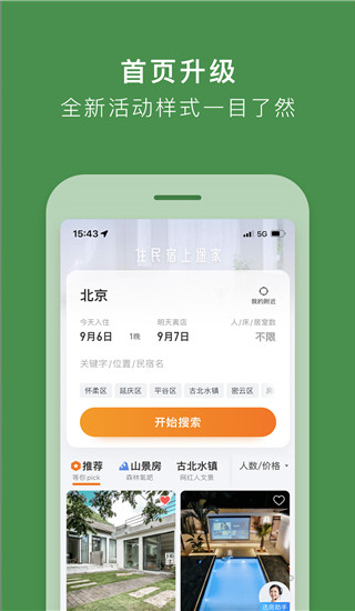 途家app2