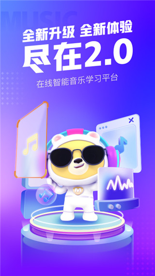 小熊音乐app新版5