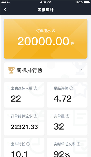 腾飞出行司机app3