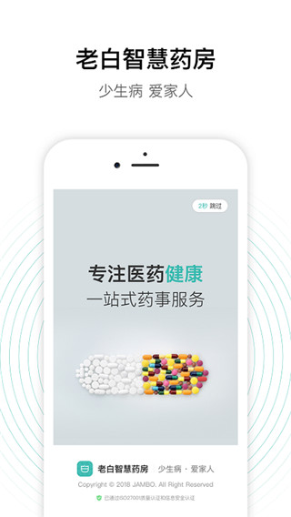 老白智慧药房app最新版2