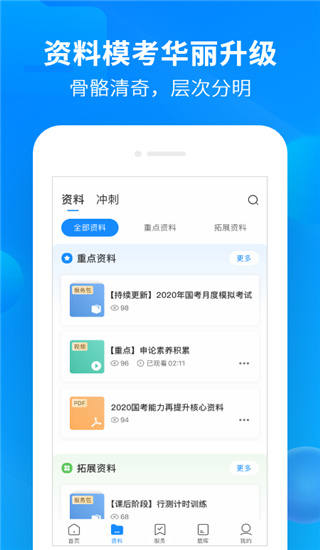 中公开学app4