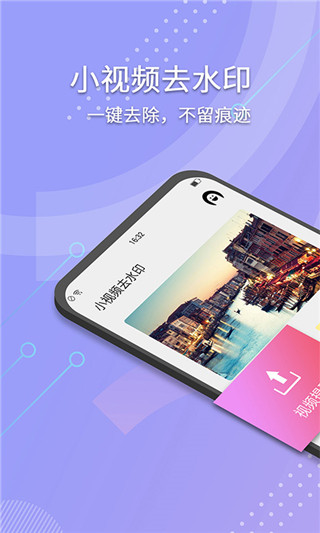 小视频去水印app1