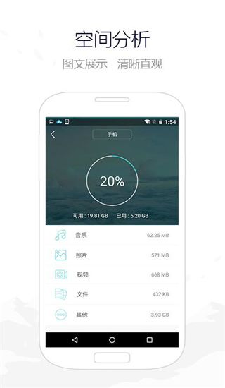手机管理大师app4