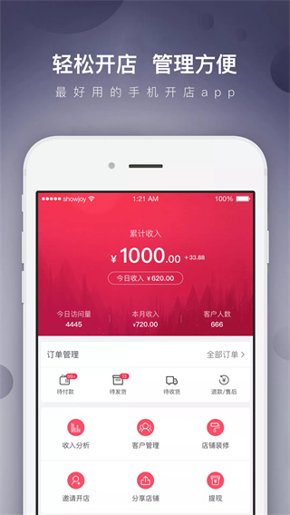 达人店app最新版本1