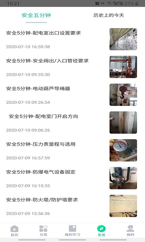 化危为安最新版本4