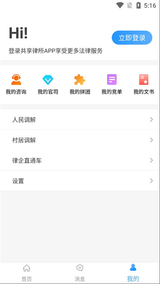 简律共享律所客户端app4