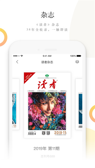 读者app2