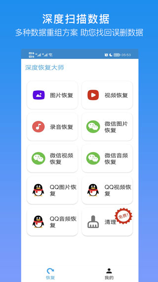 深度恢复大师app官方版1