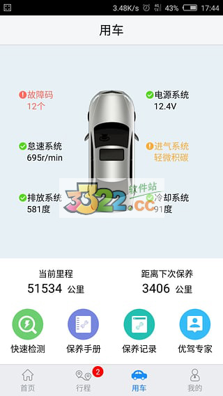 优驾APP3