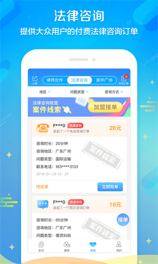 多问律师端app4