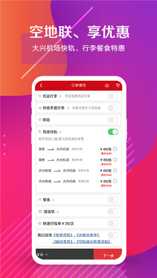 中国联合航空APP1