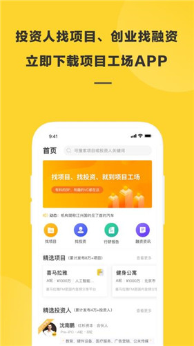 项目工场app4