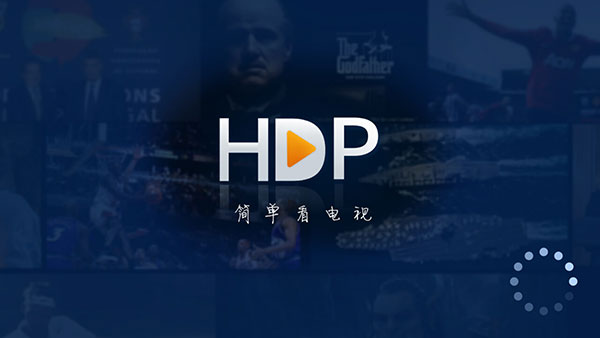 hdp直播2023最新版(高清直播)1