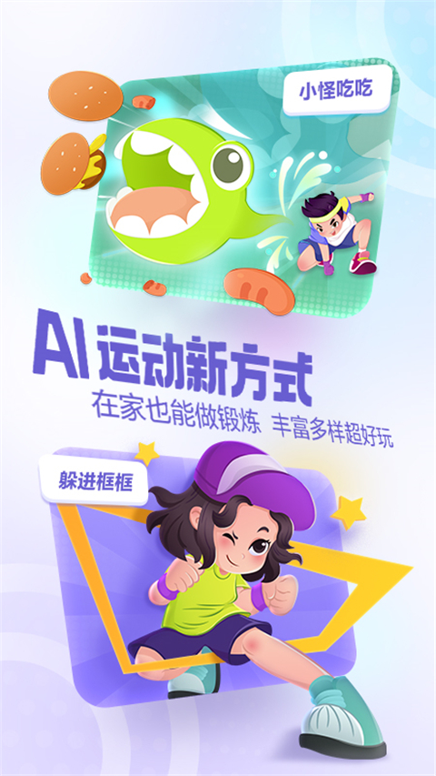 洪恩爱运动APP官方版5