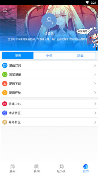 动漫之家社区版最新版5