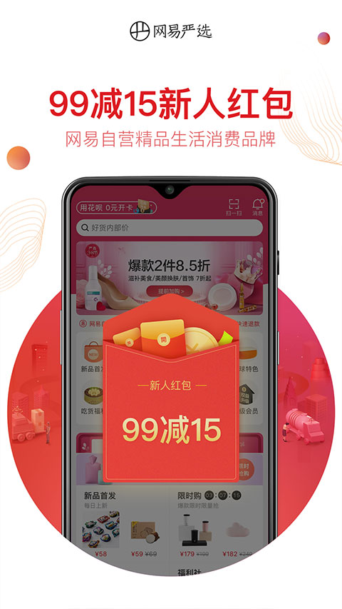 网易严选app2