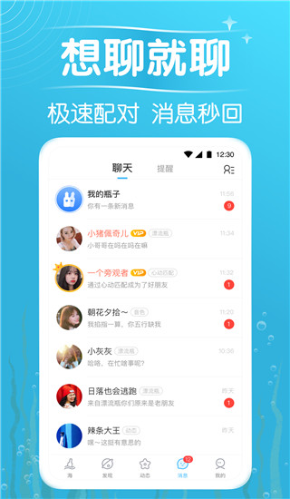 遇见漂流瓶App4