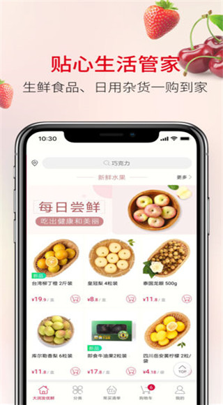 欧尚到家app2