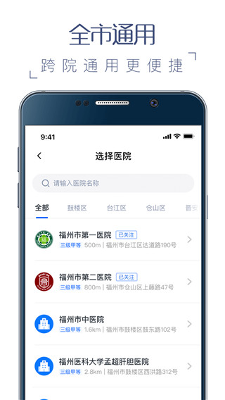 榕医通app2