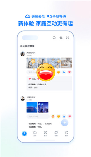 天翼云盘app5