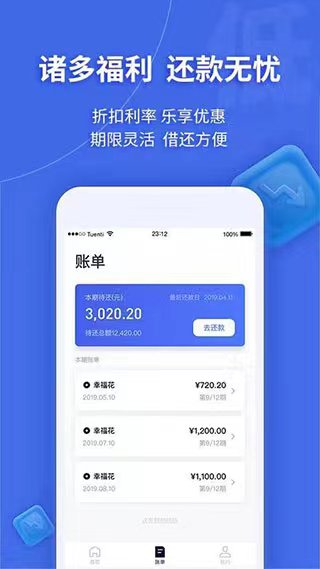 幸福花贷款app4