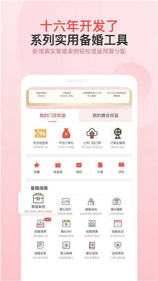 婚芭莎app官方版最新版3