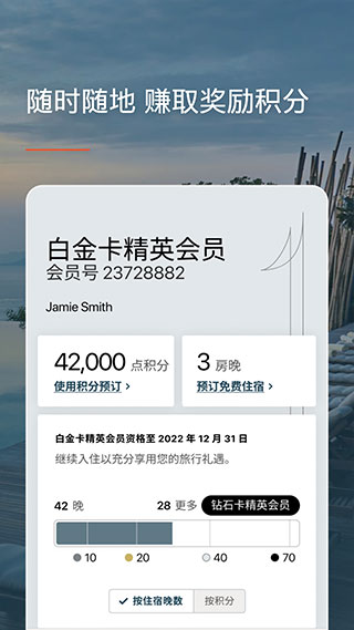 IHG app最新版3