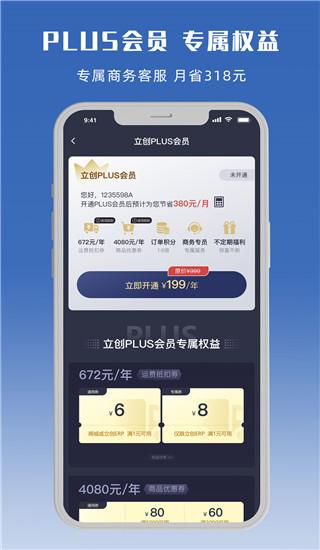 立创商城app3