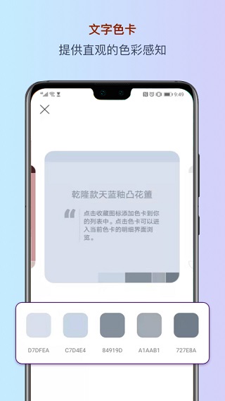 色采配色app5