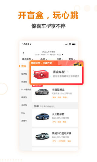 一嗨共享汽车app3