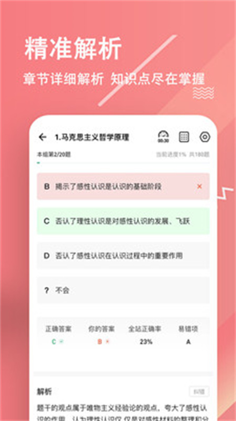 三支一扶练题狗app3