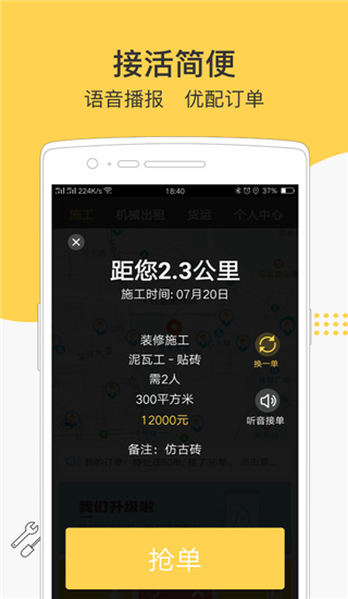 叮叮易建app3