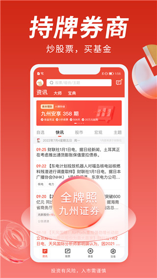 投资大师app2