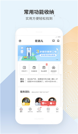 住这儿app5