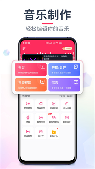 音频剪辑大师app(音频音乐剪辑)1